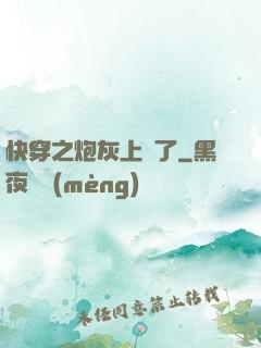 快穿之炮灰上線了