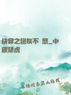快穿之炮灰不傷悲