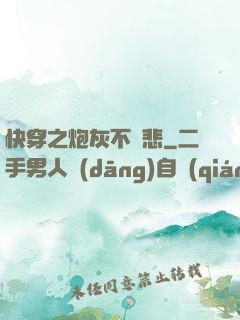 快穿之炮灰不傷悲