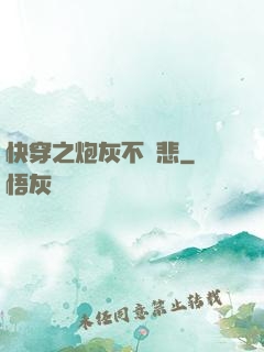 快穿之炮灰不傷悲