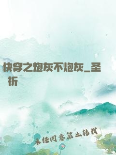 快穿之炮灰不炮灰