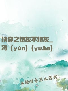 快穿之炮灰不炮灰