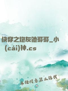 快穿之炮灰他哥哥