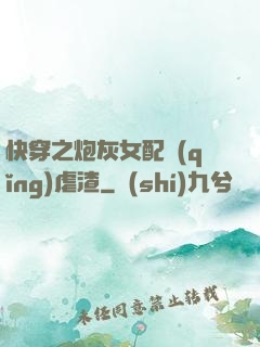 快穿之炮灰女配請(qǐng)虐渣