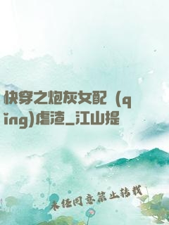 快穿之炮灰女配請(qǐng)虐渣