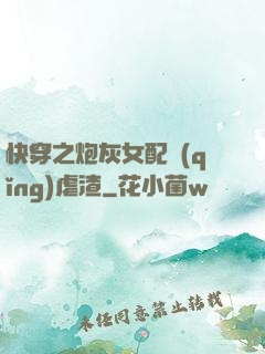 快穿之炮灰女配請(qǐng)虐渣