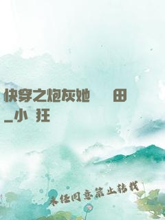 快穿之炮灰她選擇種田