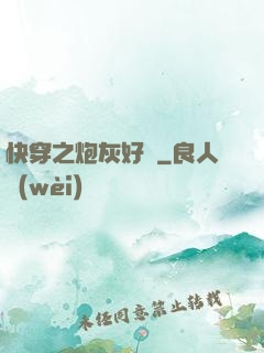 快穿之炮灰好難