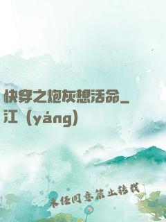 快穿之炮灰想活命