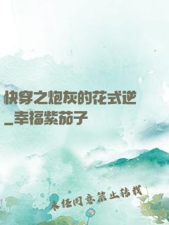 快穿之炮灰的花式逆襲