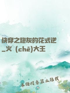 快穿之炮灰的花式逆襲
