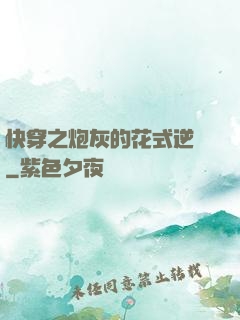 快穿之炮灰的花式逆襲