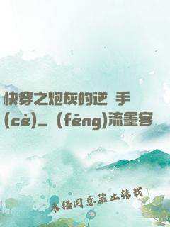 快穿之炮灰的逆襲手冊(cè)