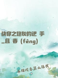 快穿之炮灰的逆襲手冊