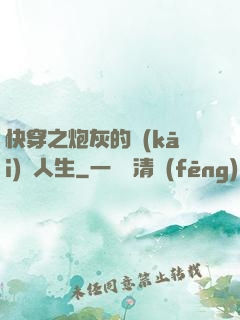 快穿之炮灰的開(kāi)掛人生