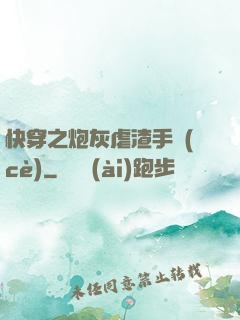 快穿之炮灰虐渣手冊(cè)