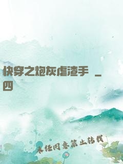 快穿之炮灰虐渣手冊