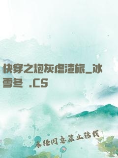 快穿之炮灰虐渣旅