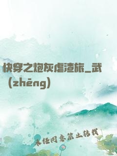快穿之炮灰虐渣旅