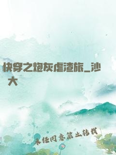 快穿之炮灰虐渣旅