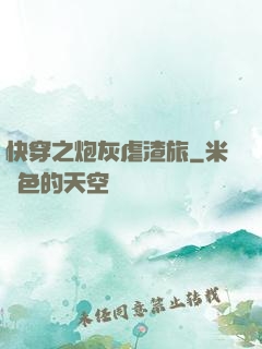 快穿之炮灰虐渣旅