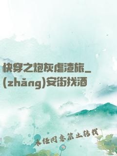 快穿之炮灰虐渣旅
