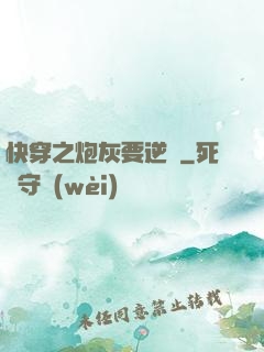 快穿之炮灰要逆襲