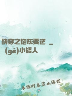 快穿之炮灰要逆襲