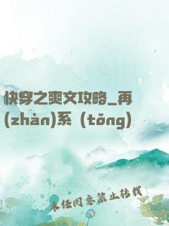 快穿之爽文攻略