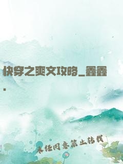 快穿之爽文攻略