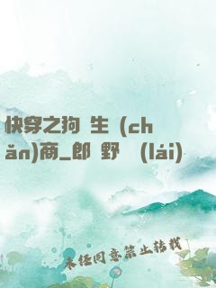 快穿之狗糧生產(chǎn)商