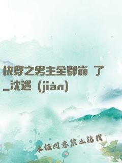 快穿之男主全都崩壞了