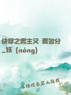 快穿之男主又來要名分