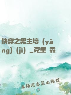 快穿之男主培養(yǎng)計(jì)劃