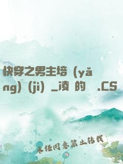 快穿之男主培養(yǎng)計(jì)劃