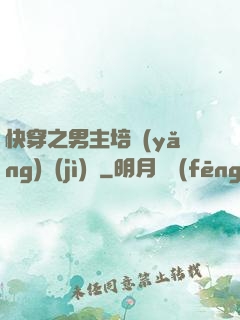快穿之男主培養(yǎng)計(jì)劃