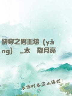 快穿之男主培養(yǎng)計劃