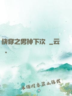 快穿之男神下次見
