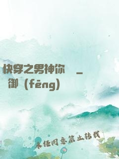 快穿之男神你過來