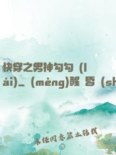 快穿之男神勾勾來(lái)
