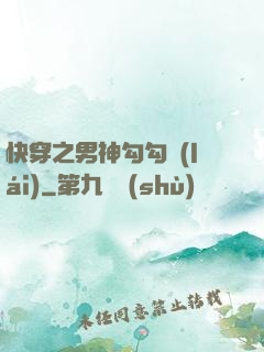 快穿之男神勾勾來(lái)