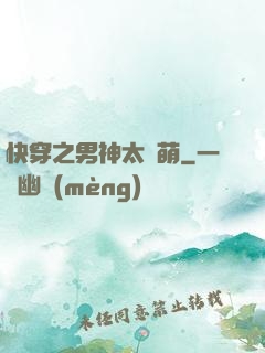 快穿之男神太兇萌