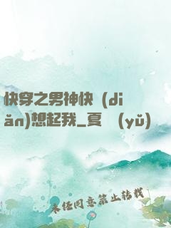 快穿之男神快點(diǎn)想起我