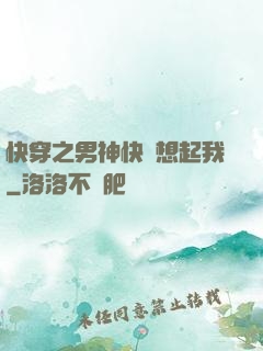 快穿之男神快點想起我