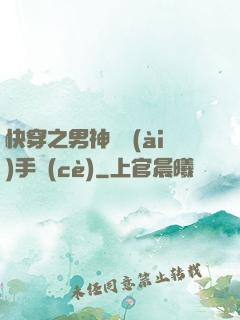 快穿之男神戀愛(ài)手冊(cè)