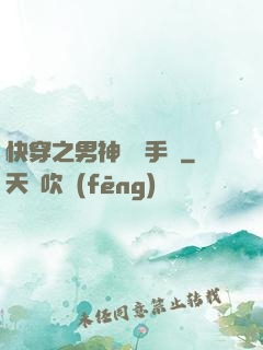 快穿之男神戀愛手冊