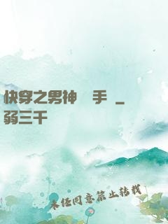 快穿之男神戀愛手冊