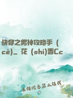 快穿之男神攻略手冊(cè)