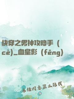 快穿之男神攻略手冊(cè)