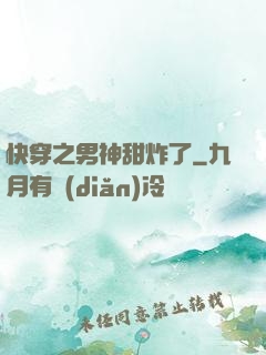快穿之男神甜炸了